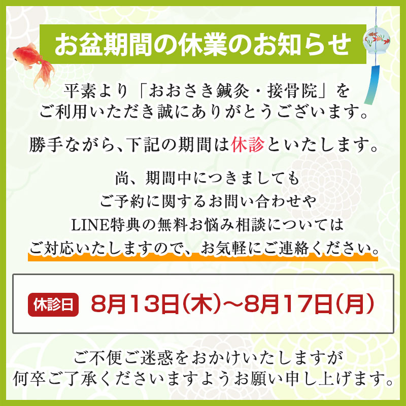 お盆期間のお知らせ