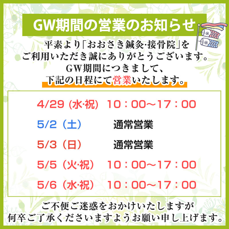 GW期間の営業のお知らせ